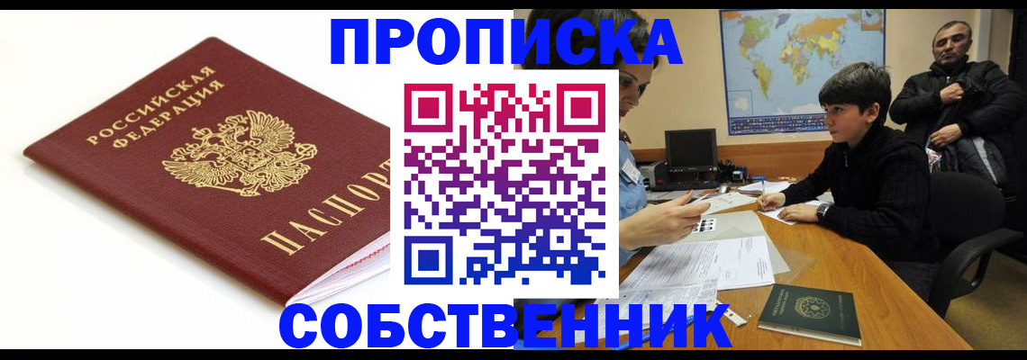 временная регистрация поиск в Шахтах