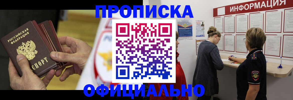 временная регистрация поиск в Шахтах