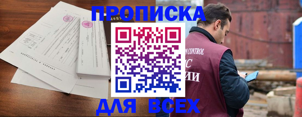 прописка регистрация в Шахтах