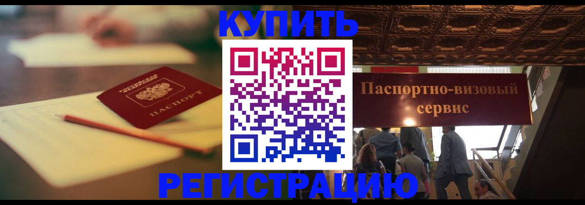 временная регистрация 2025 в Шахтах